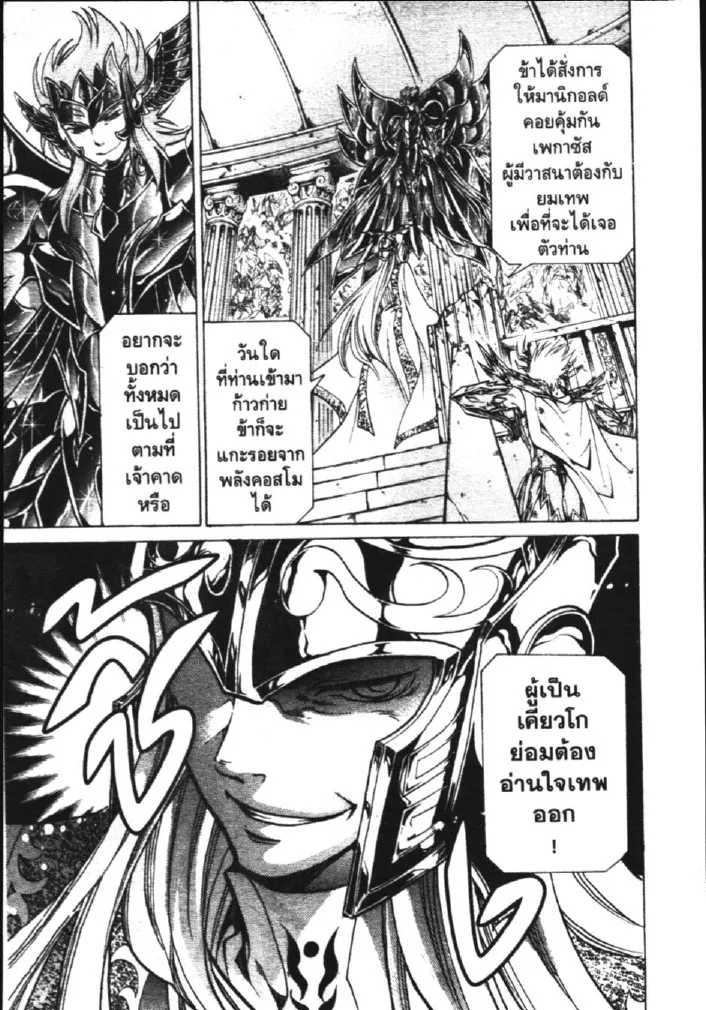 Saint Seiya: The Lost Canvas – Meiou Shinwa - หน้า 22