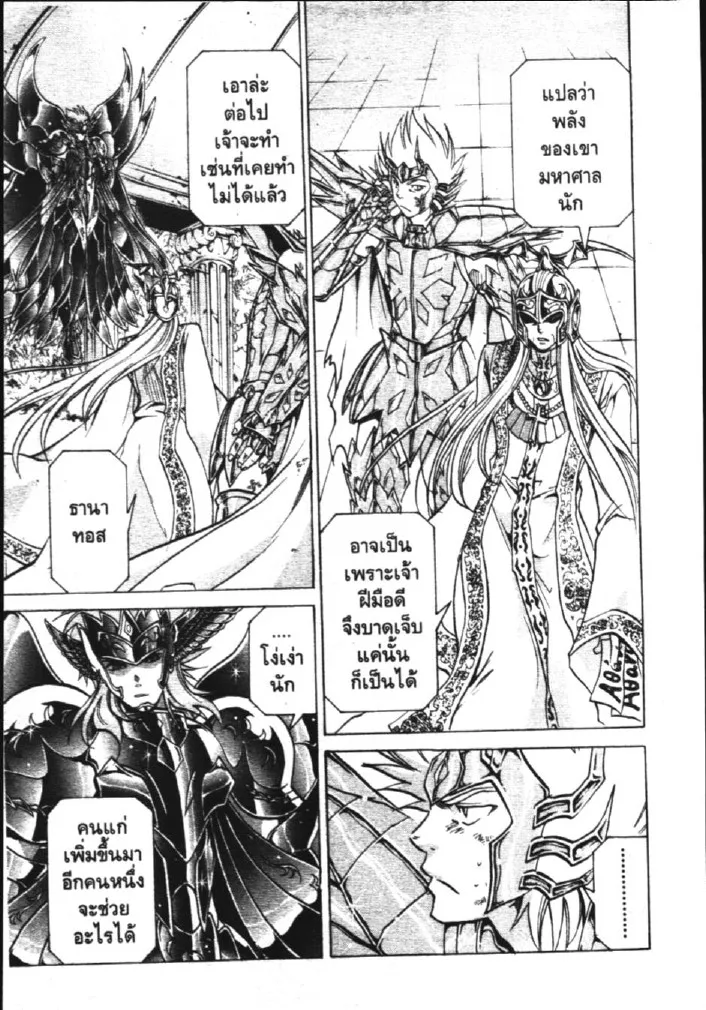 Saint Seiya: The Lost Canvas – Meiou Shinwa - หน้า 24