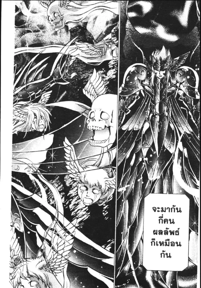 Saint Seiya: The Lost Canvas – Meiou Shinwa - หน้า 25