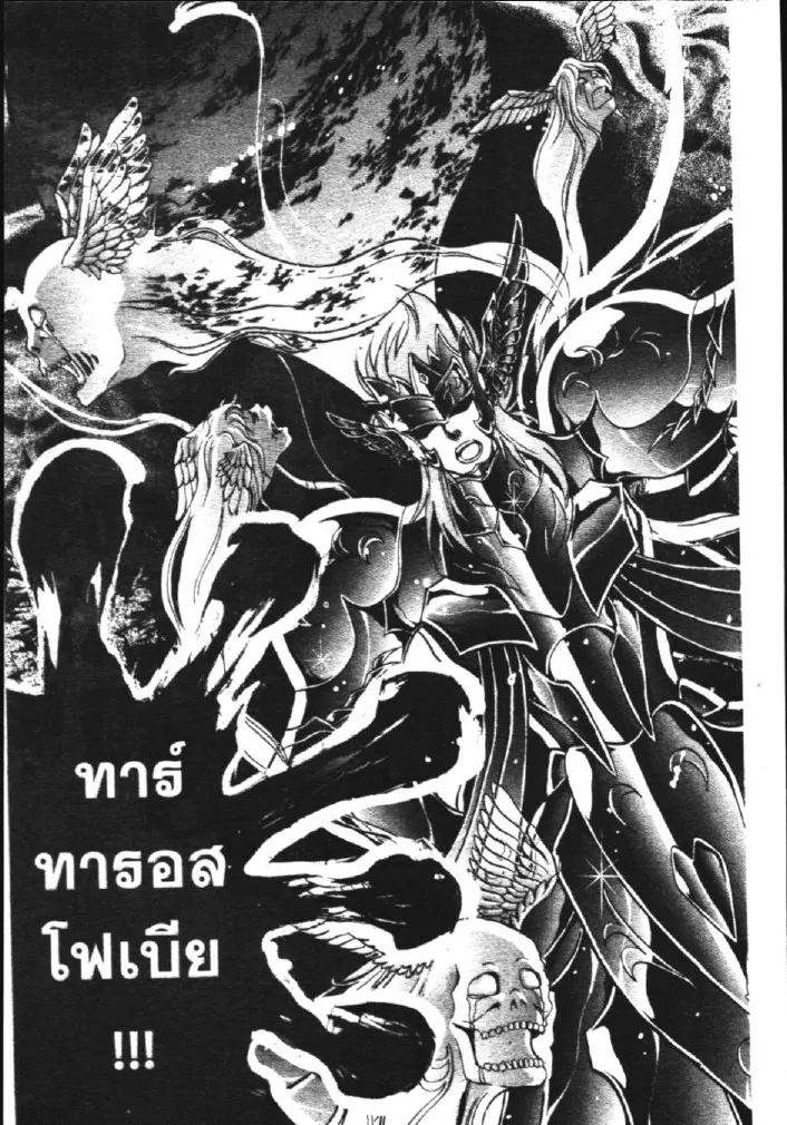 Saint Seiya: The Lost Canvas – Meiou Shinwa - หน้า 26