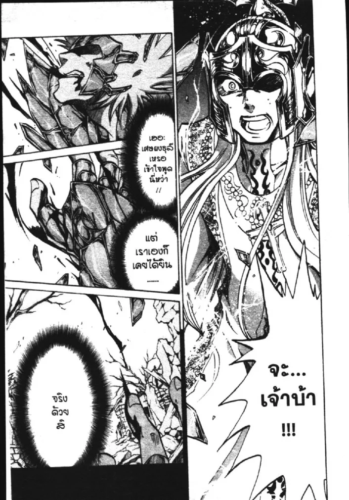 Saint Seiya: The Lost Canvas – Meiou Shinwa - หน้า 12