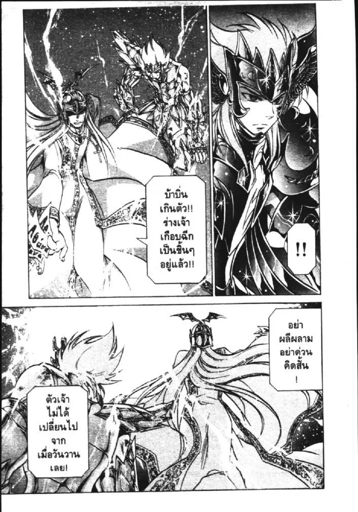 Saint Seiya: The Lost Canvas – Meiou Shinwa - หน้า 24