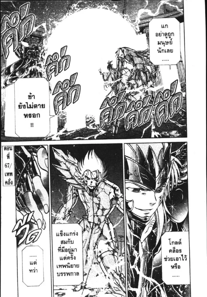 Saint Seiya: The Lost Canvas – Meiou Shinwa - หน้า 26