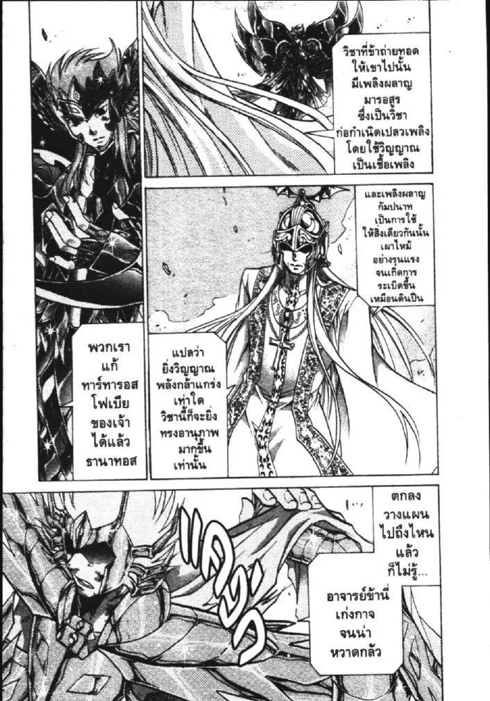 Saint Seiya: The Lost Canvas – Meiou Shinwa - หน้า 4