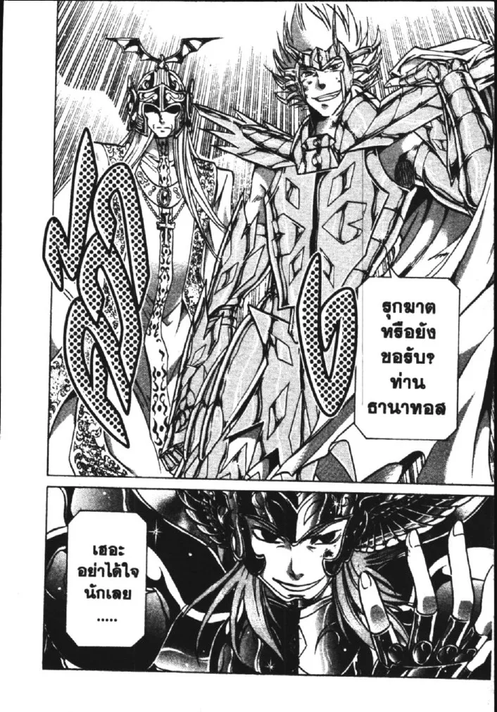 Saint Seiya: The Lost Canvas – Meiou Shinwa - หน้า 5