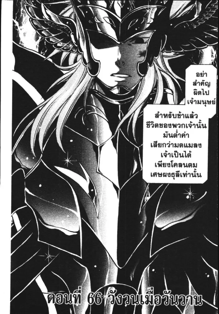 Saint Seiya: The Lost Canvas – Meiou Shinwa - หน้า 7