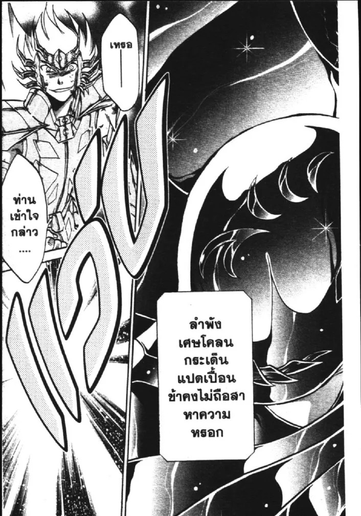 Saint Seiya: The Lost Canvas – Meiou Shinwa - หน้า 8