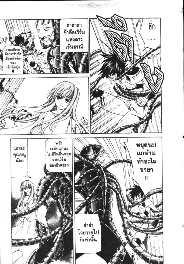 Saint Seiya: The Lost Canvas – Meiou Shinwa - หน้า 16