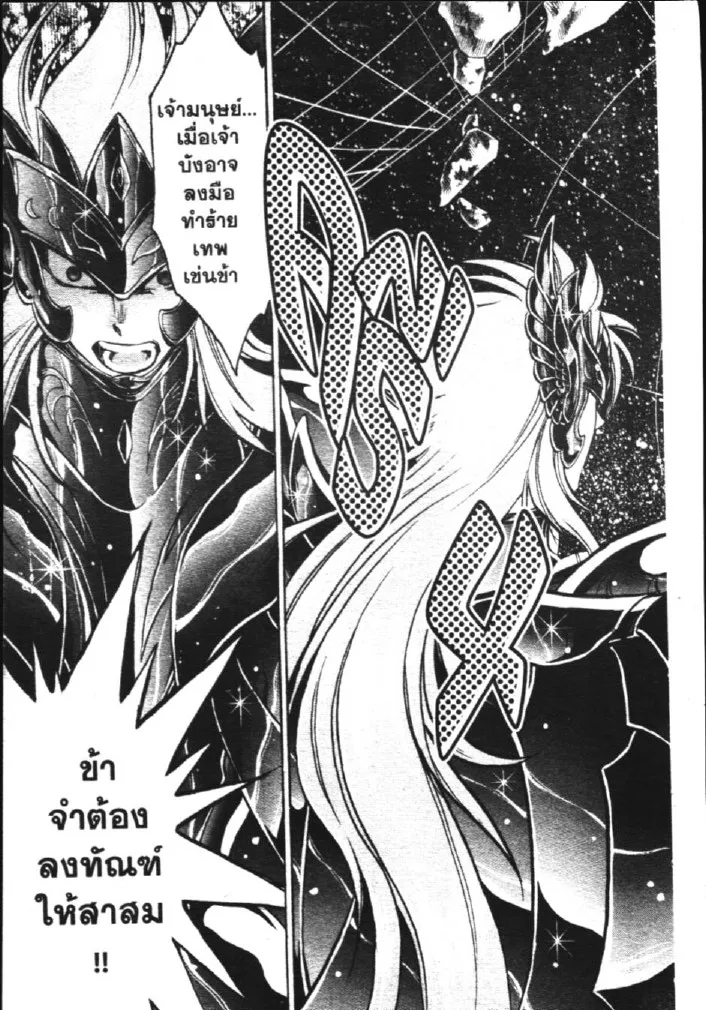 Saint Seiya: The Lost Canvas – Meiou Shinwa - หน้า 18