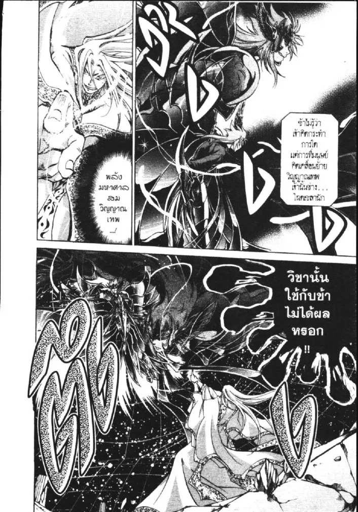 Saint Seiya: The Lost Canvas – Meiou Shinwa - หน้า 25