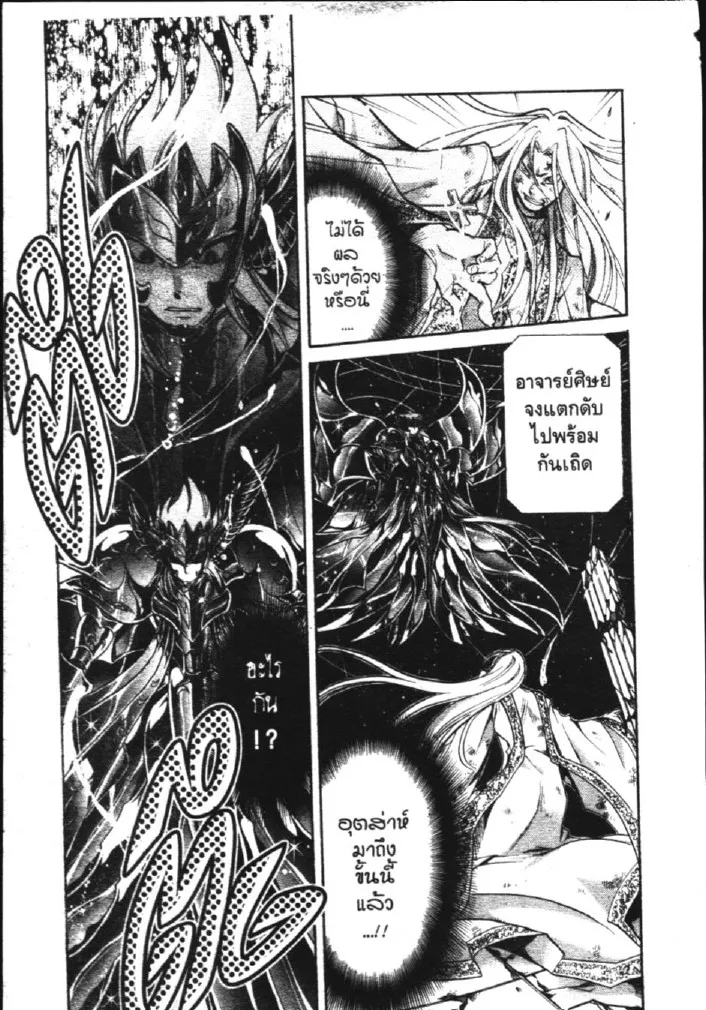 Saint Seiya: The Lost Canvas – Meiou Shinwa - หน้า 26