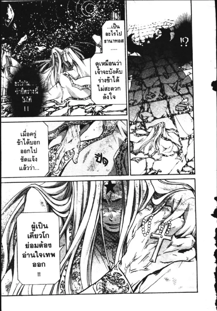 Saint Seiya: The Lost Canvas – Meiou Shinwa - หน้า 12