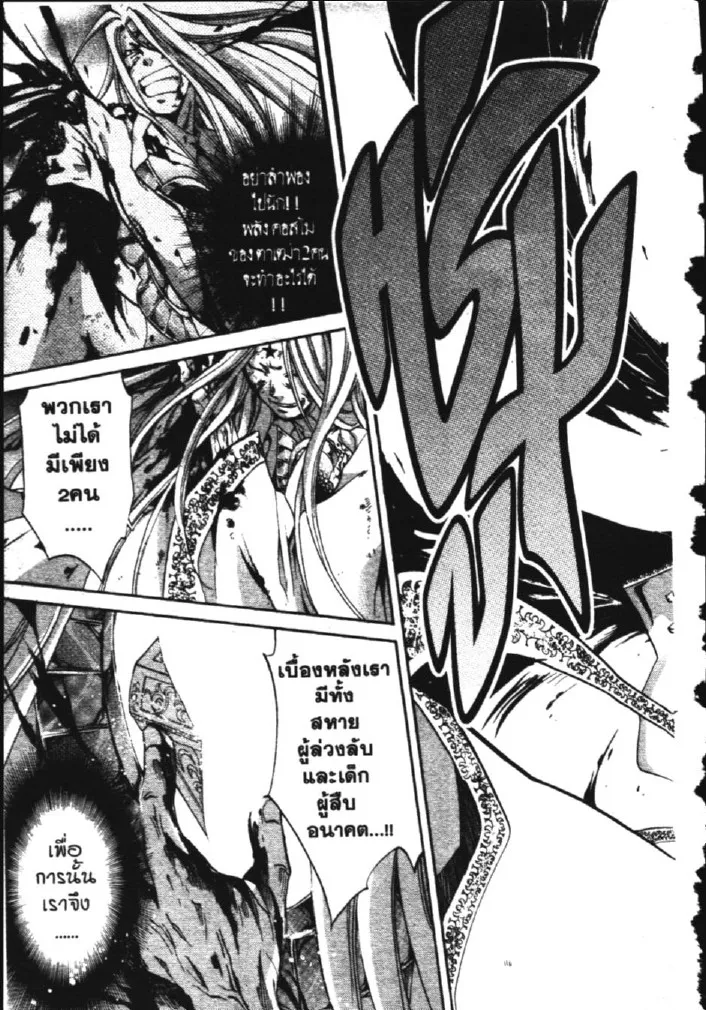 Saint Seiya: The Lost Canvas – Meiou Shinwa - หน้า 16