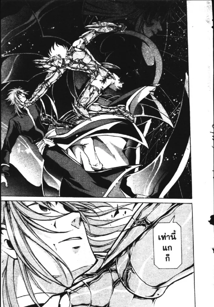 Saint Seiya: The Lost Canvas – Meiou Shinwa - หน้า 2