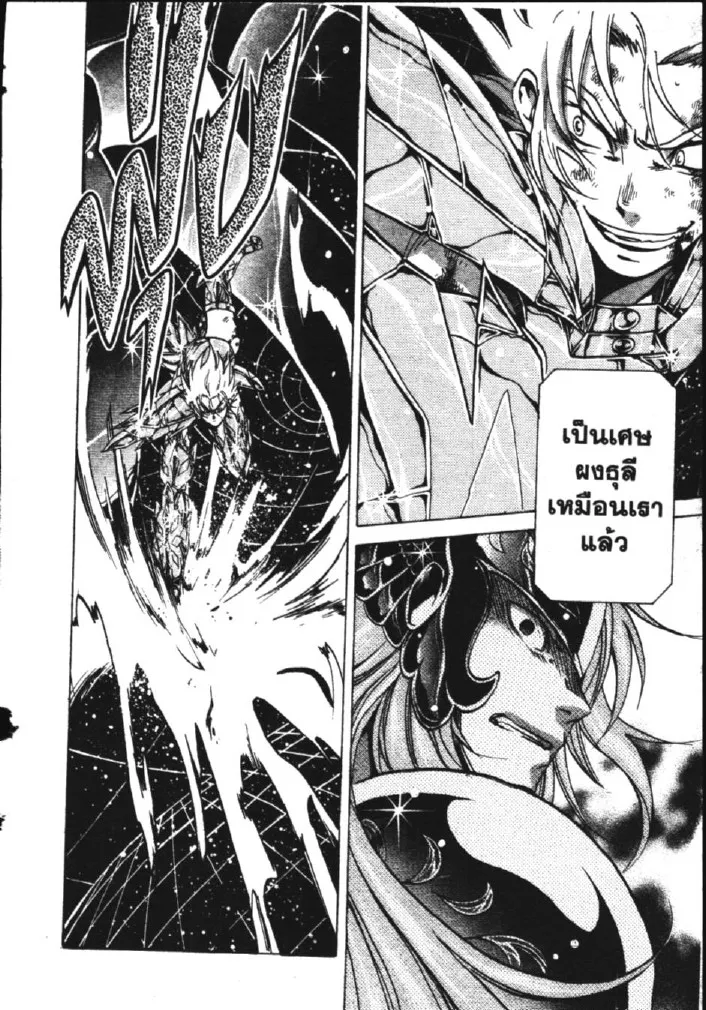 Saint Seiya: The Lost Canvas – Meiou Shinwa - หน้า 3