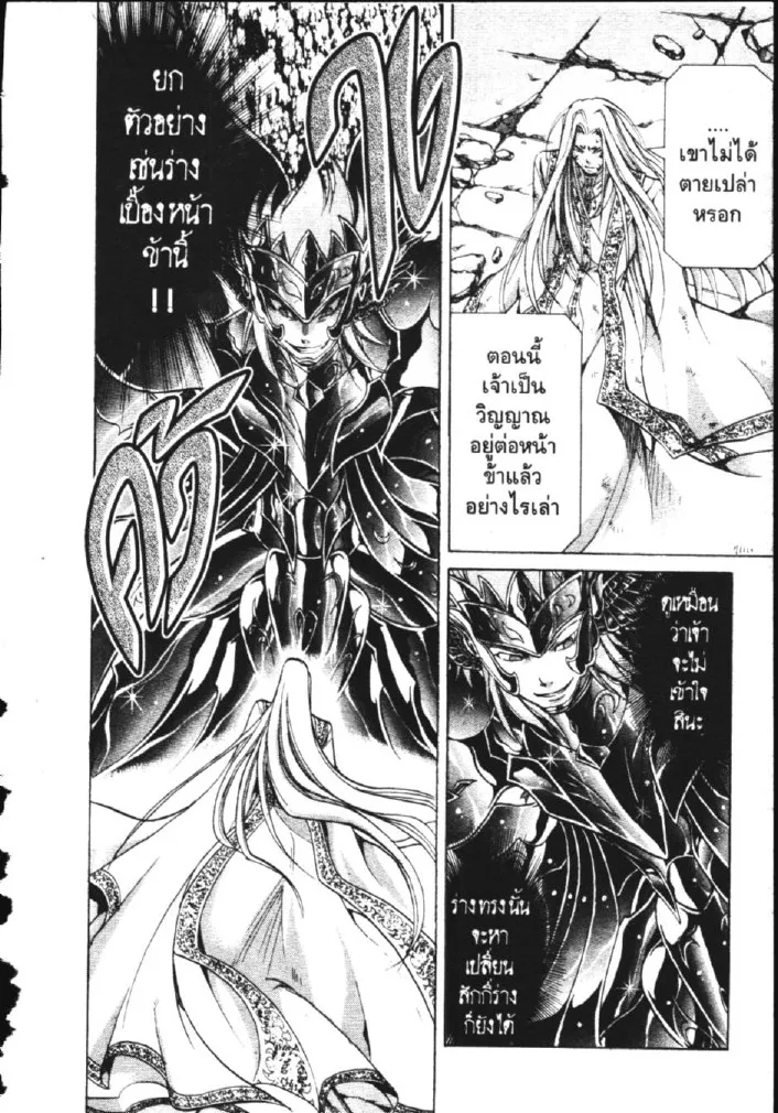 Saint Seiya: The Lost Canvas – Meiou Shinwa - หน้า 9