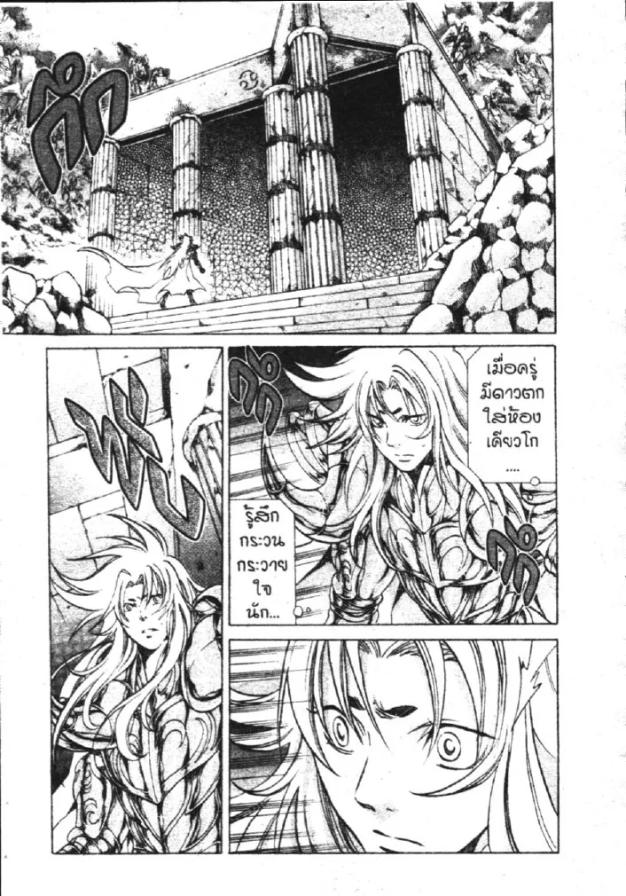 Saint Seiya: The Lost Canvas – Meiou Shinwa - หน้า 16