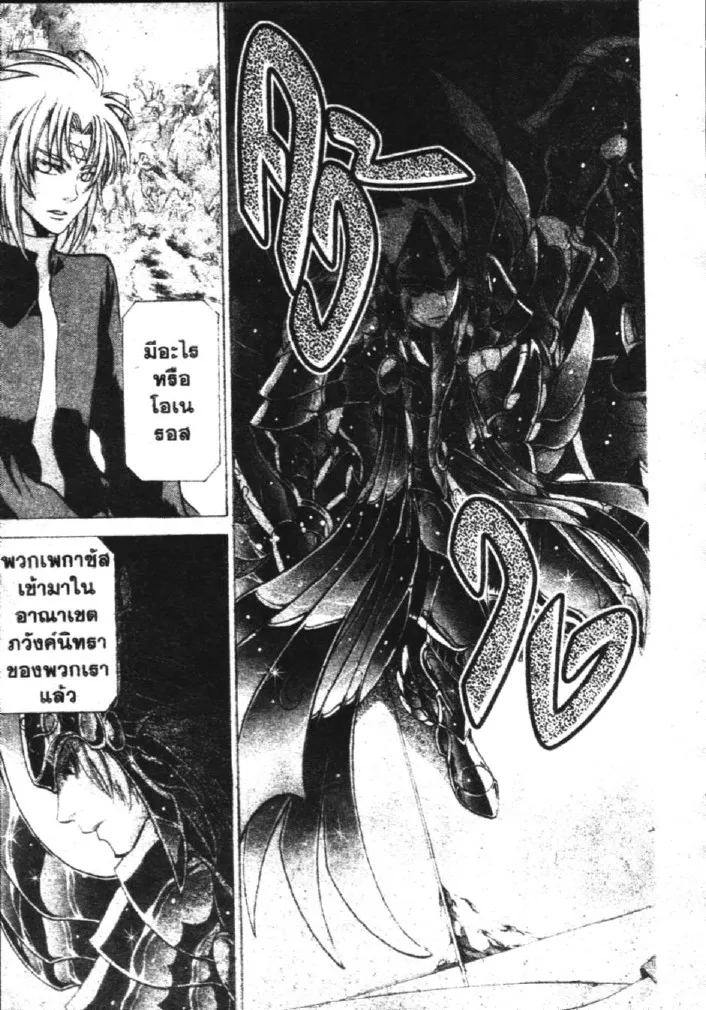 Saint Seiya: The Lost Canvas – Meiou Shinwa - หน้า 24