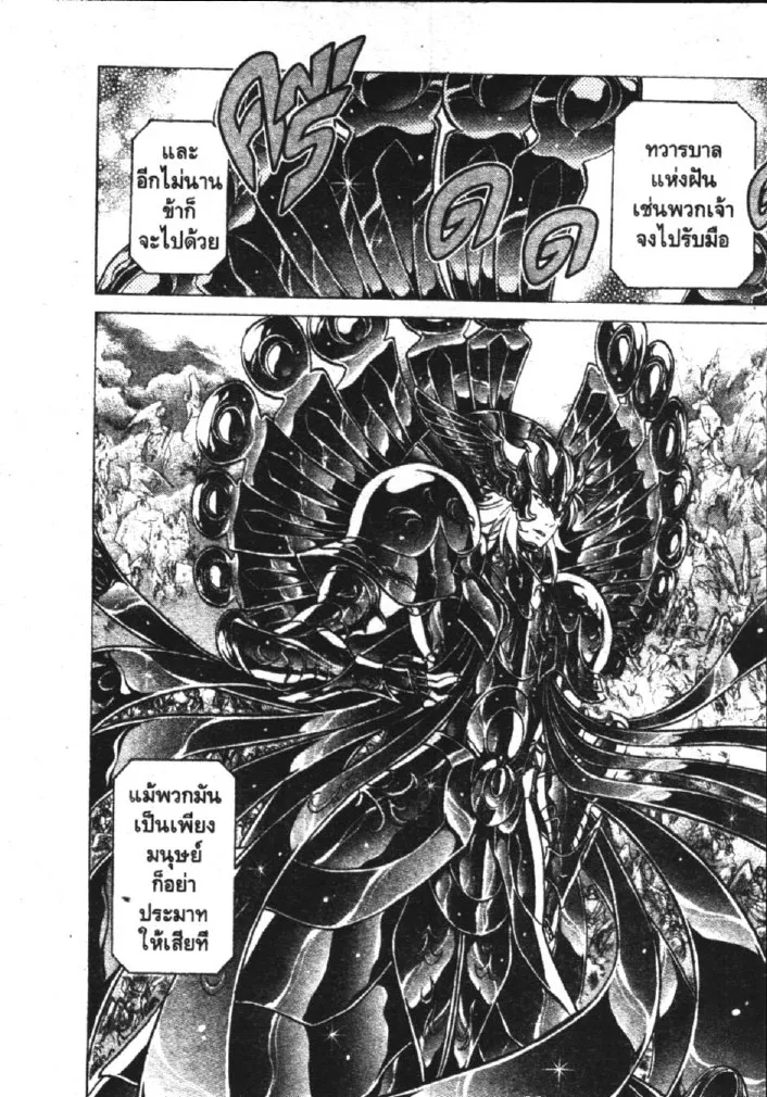 Saint Seiya: The Lost Canvas – Meiou Shinwa - หน้า 25