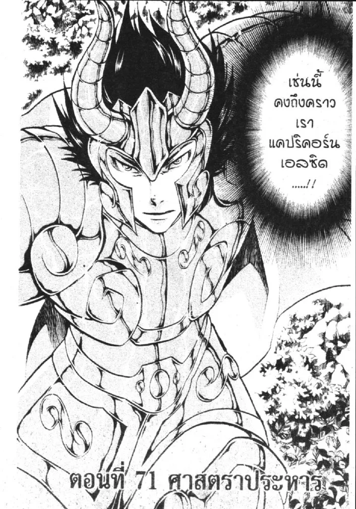 Saint Seiya: The Lost Canvas – Meiou Shinwa - หน้า 27