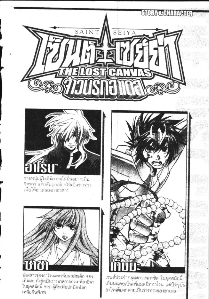 Saint Seiya: The Lost Canvas – Meiou Shinwa - หน้า 3