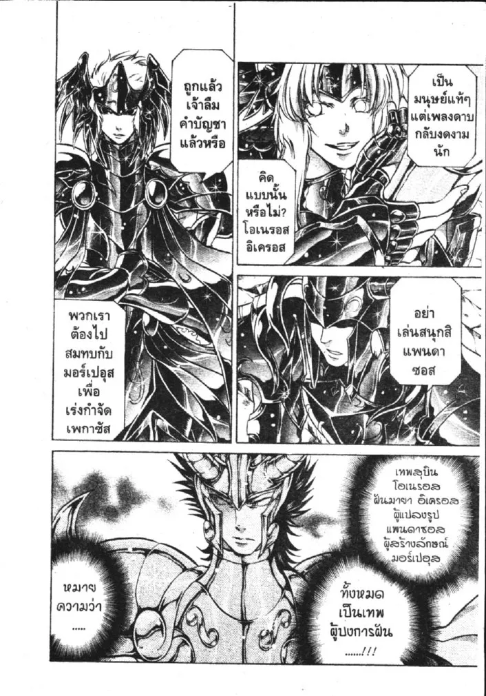 Saint Seiya: The Lost Canvas – Meiou Shinwa - หน้า 11