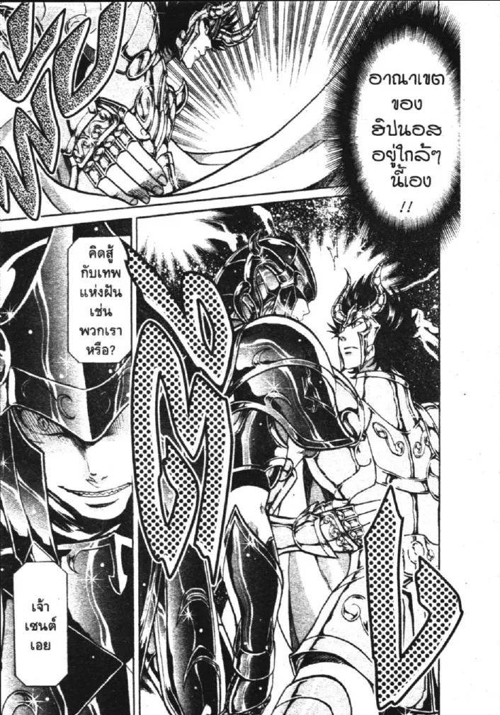 Saint Seiya: The Lost Canvas – Meiou Shinwa - หน้า 12