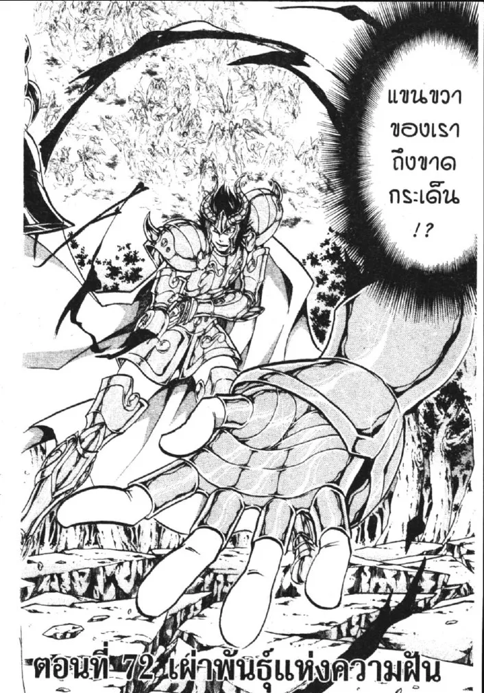 Saint Seiya: The Lost Canvas – Meiou Shinwa - หน้า 17