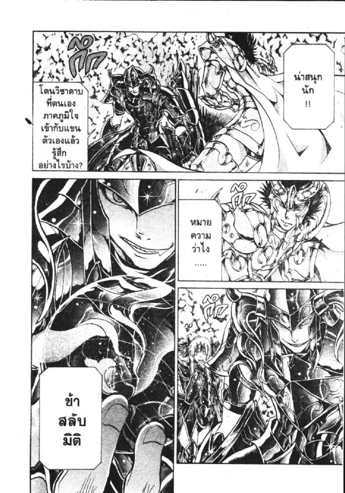 Saint Seiya: The Lost Canvas – Meiou Shinwa - หน้า 19