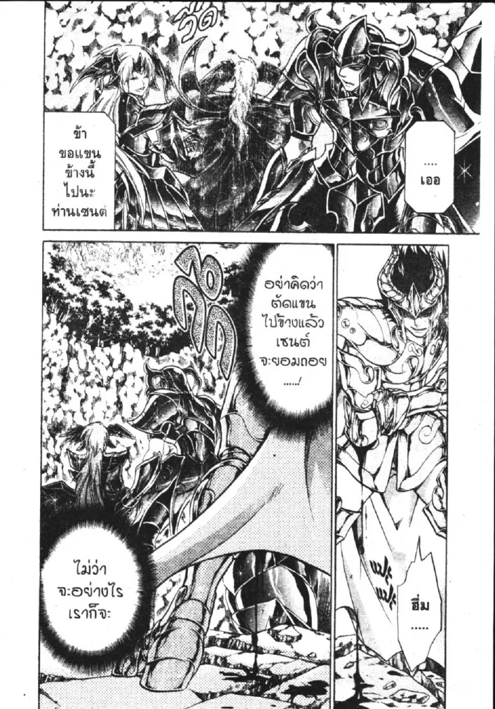 Saint Seiya: The Lost Canvas – Meiou Shinwa - หน้า 21