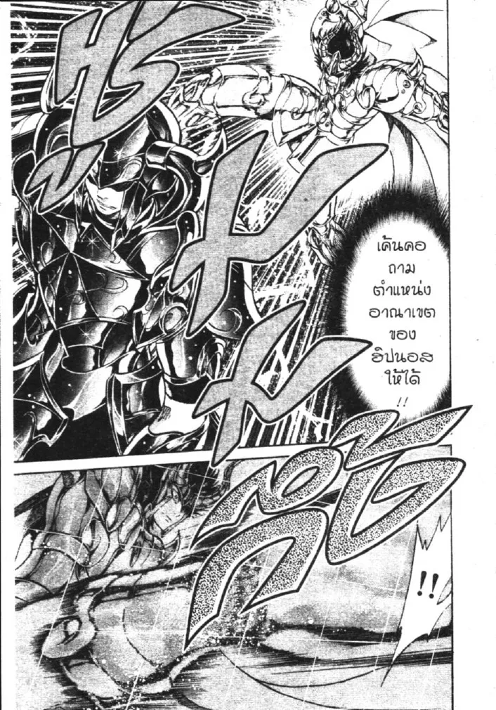 Saint Seiya: The Lost Canvas – Meiou Shinwa - หน้า 22