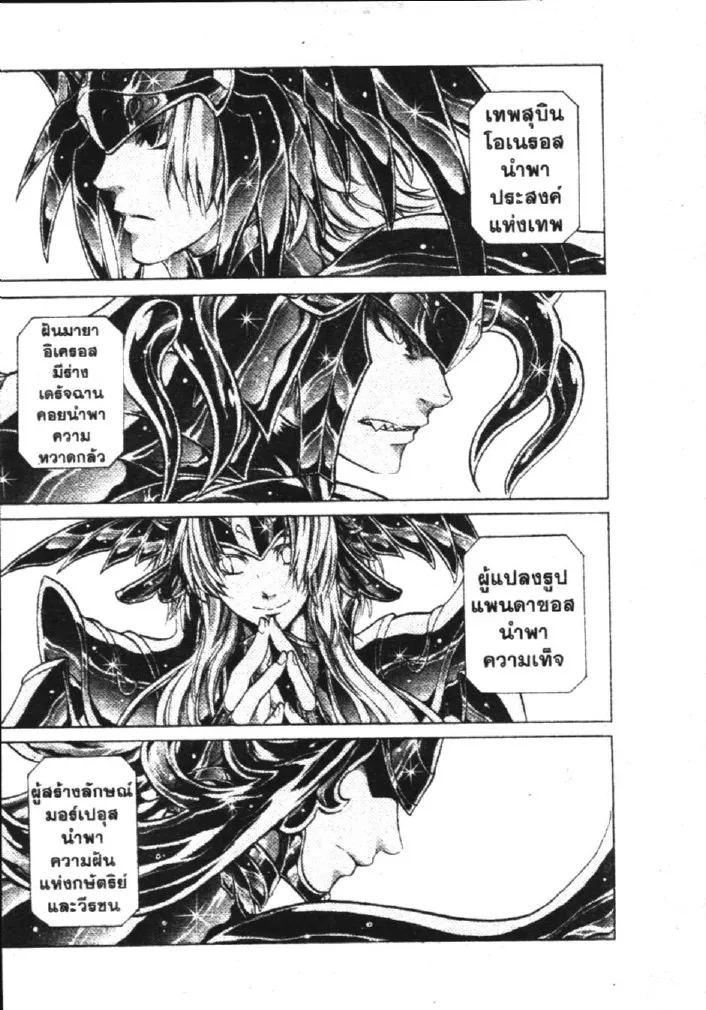 Saint Seiya: The Lost Canvas – Meiou Shinwa - หน้า 26