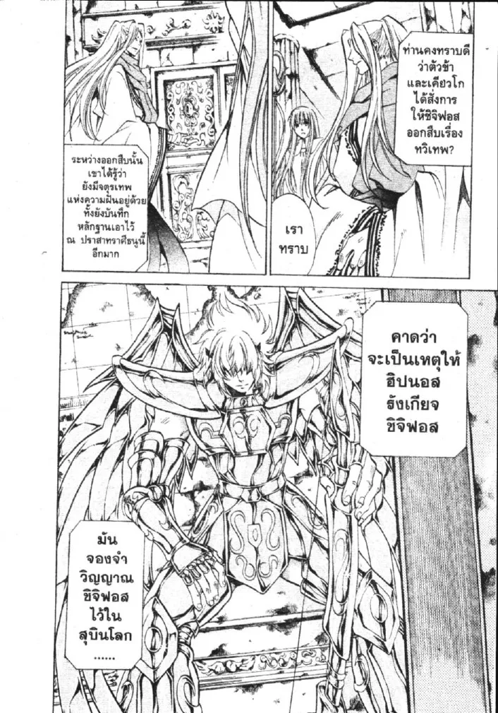 Saint Seiya: The Lost Canvas – Meiou Shinwa - หน้า 27