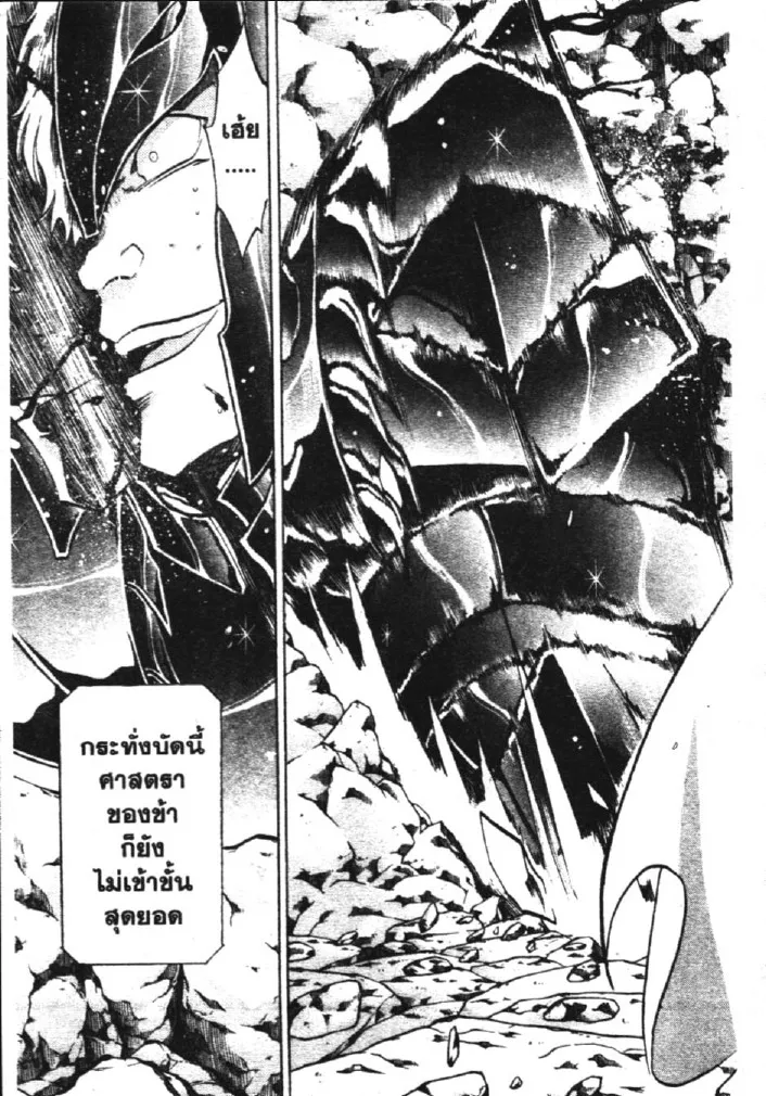 Saint Seiya: The Lost Canvas – Meiou Shinwa - หน้า 8