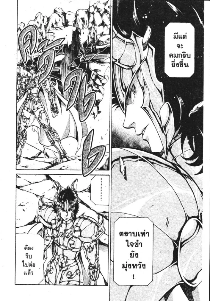 Saint Seiya: The Lost Canvas – Meiou Shinwa - หน้า 9