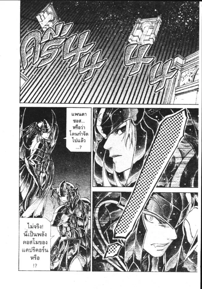 Saint Seiya: The Lost Canvas – Meiou Shinwa - หน้า 1