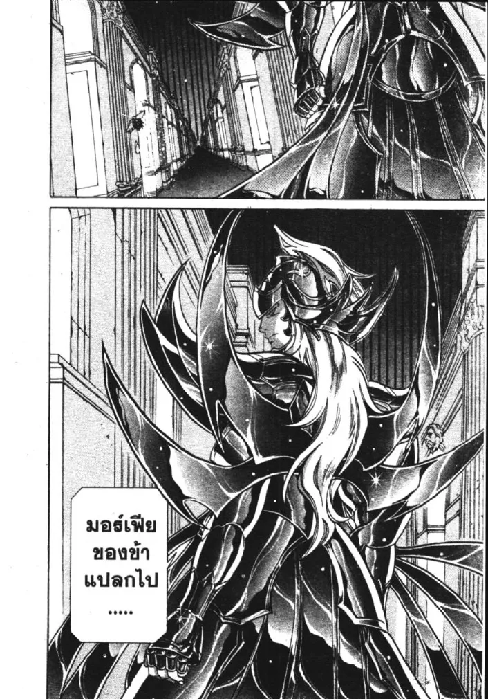 Saint Seiya: The Lost Canvas – Meiou Shinwa - หน้า 15