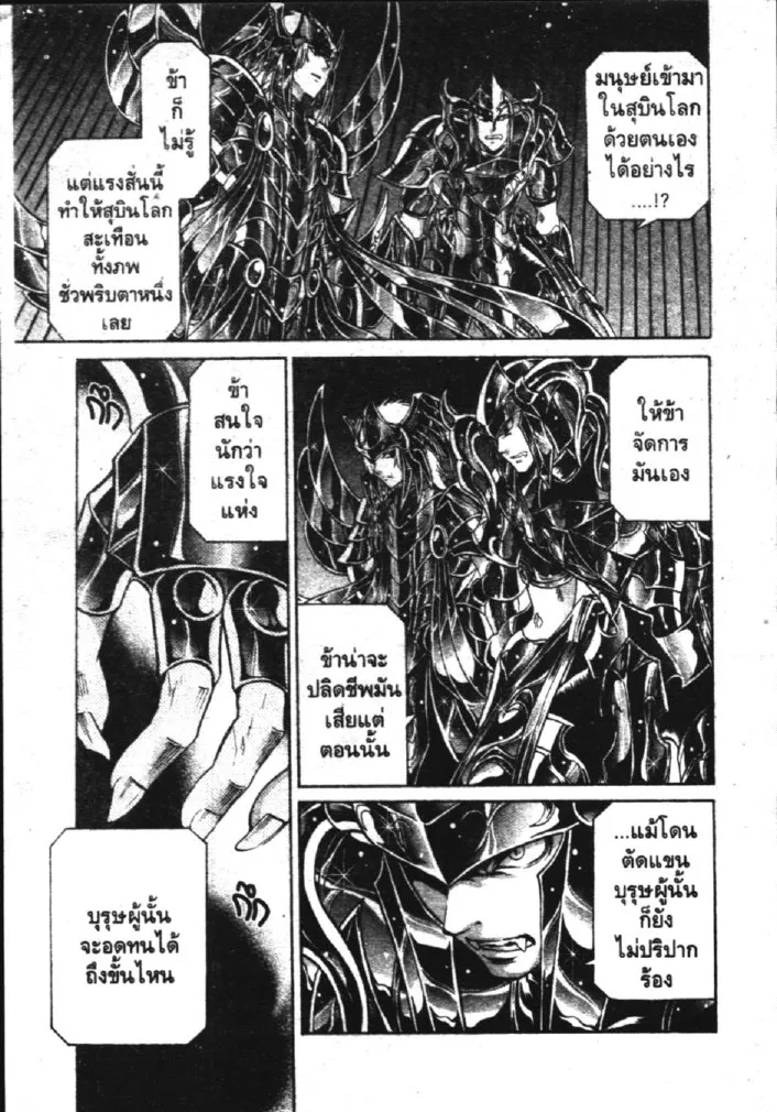 Saint Seiya: The Lost Canvas – Meiou Shinwa - หน้า 2