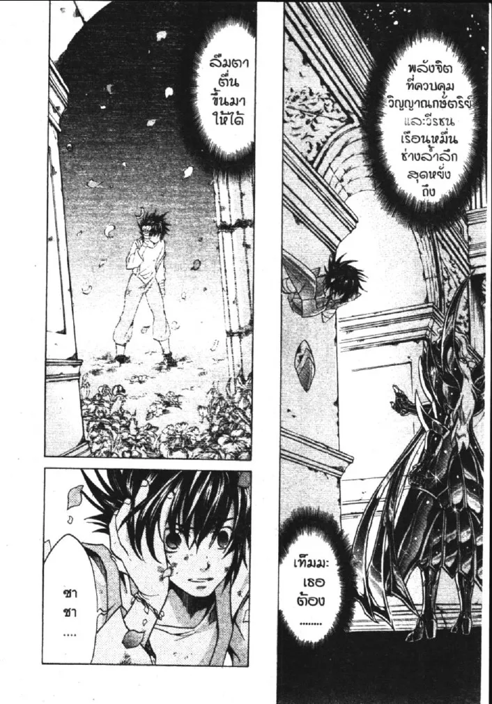 Saint Seiya: The Lost Canvas – Meiou Shinwa - หน้า 21