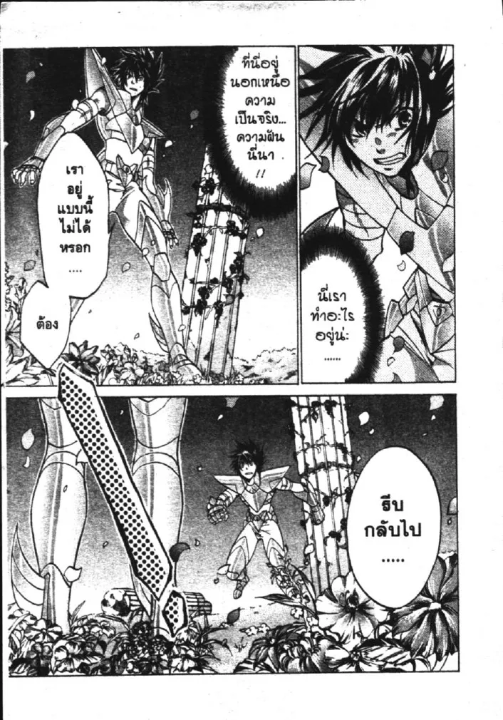 Saint Seiya: The Lost Canvas – Meiou Shinwa - หน้า 24