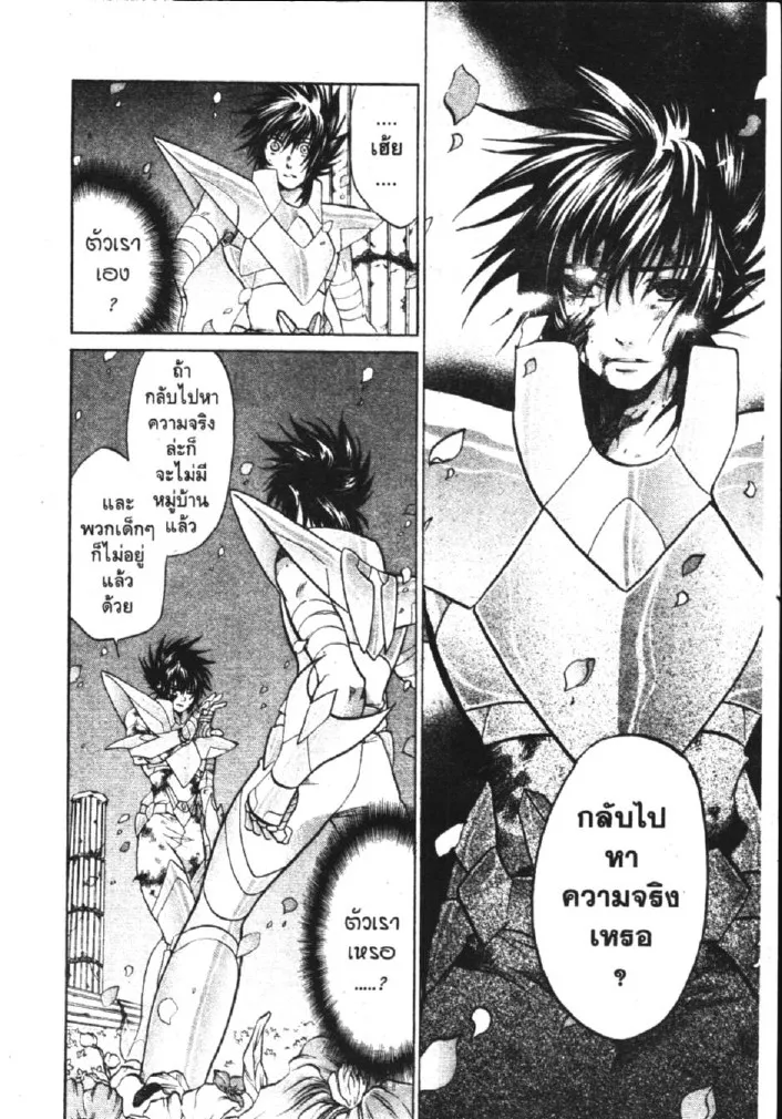 Saint Seiya: The Lost Canvas – Meiou Shinwa - หน้า 25