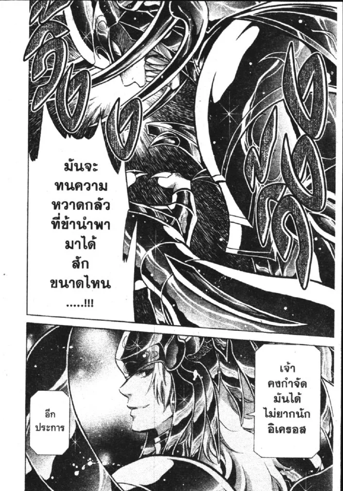 Saint Seiya: The Lost Canvas – Meiou Shinwa - หน้า 3