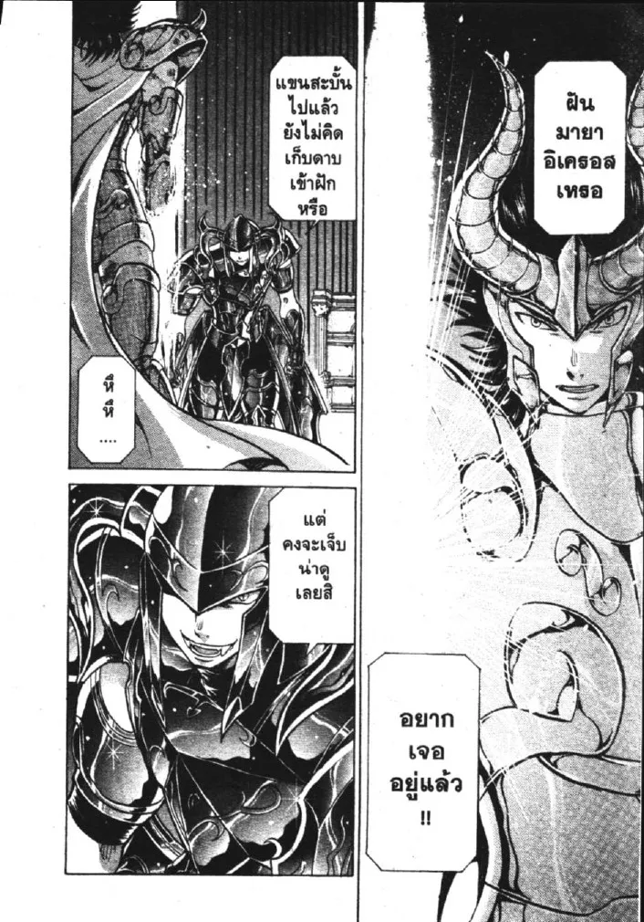 Saint Seiya: The Lost Canvas – Meiou Shinwa - หน้า 17