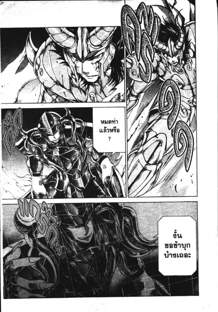 Saint Seiya: The Lost Canvas – Meiou Shinwa - หน้า 22