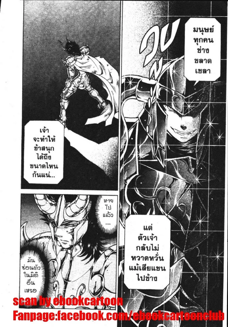 Saint Seiya: The Lost Canvas – Meiou Shinwa - หน้า 23