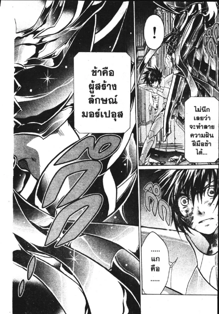 Saint Seiya: The Lost Canvas – Meiou Shinwa - หน้า 7