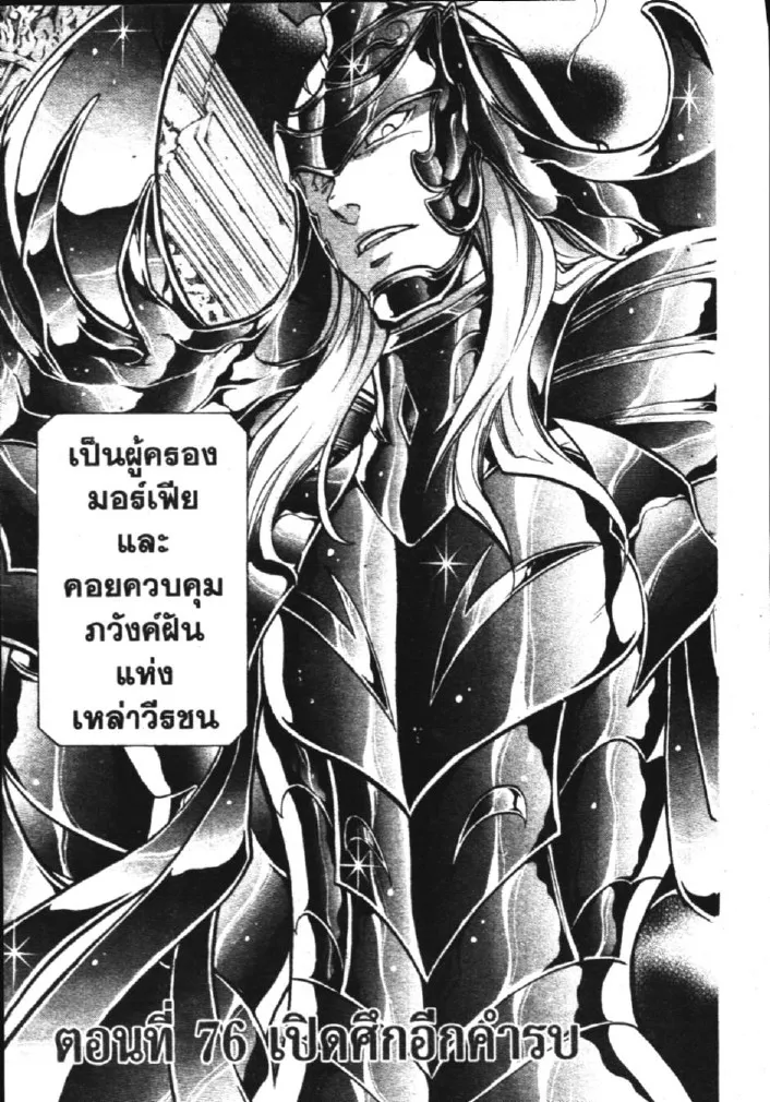 Saint Seiya: The Lost Canvas – Meiou Shinwa - หน้า 8