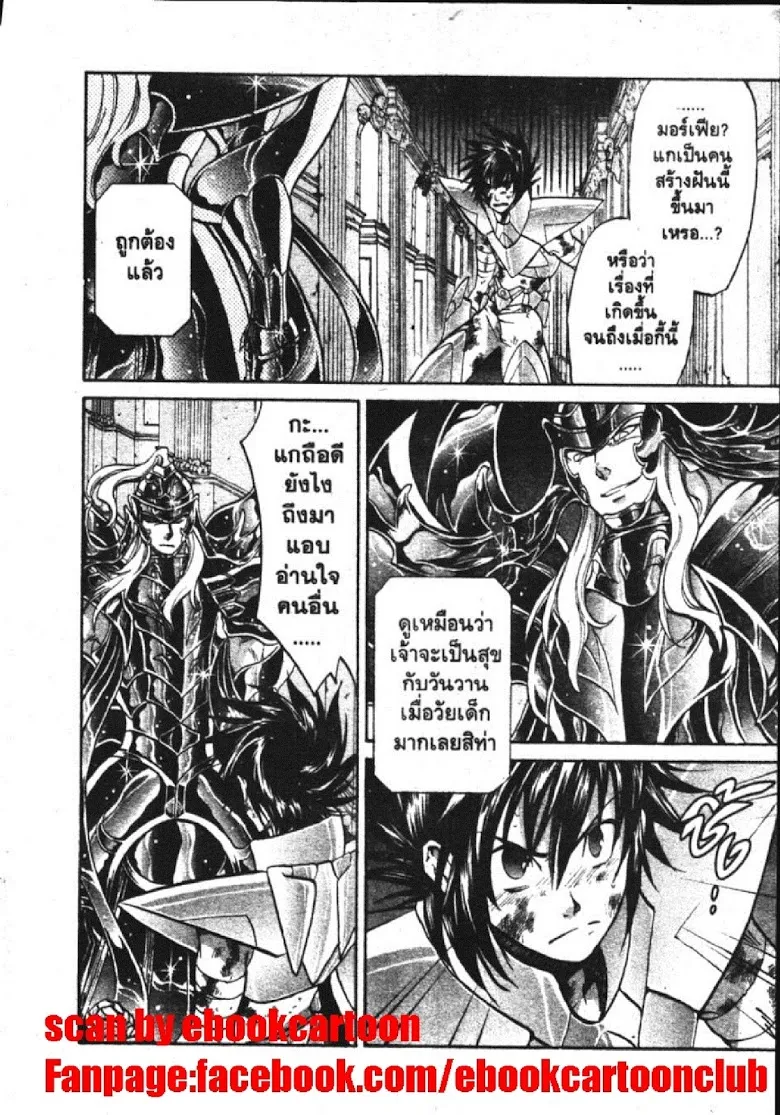 Saint Seiya: The Lost Canvas – Meiou Shinwa - หน้า 9