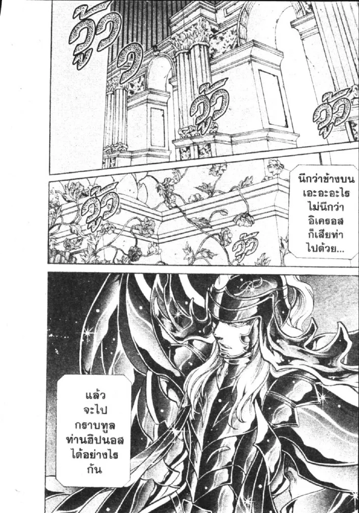 Saint Seiya: The Lost Canvas – Meiou Shinwa - หน้า 13