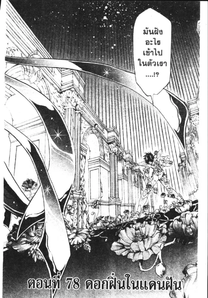 Saint Seiya: The Lost Canvas – Meiou Shinwa - หน้า 17